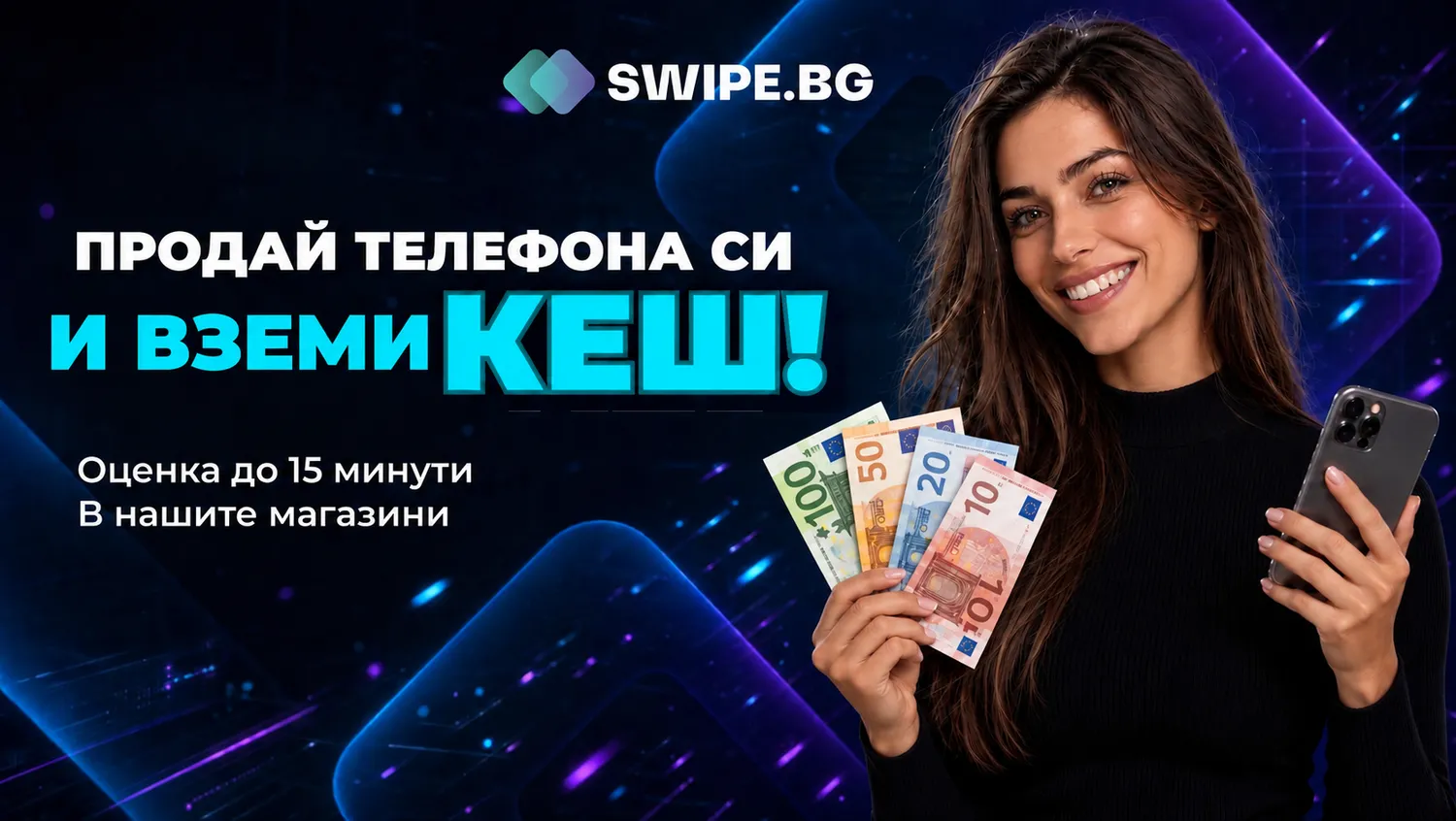 Swipe.bg - реновирани телефони с гаранция