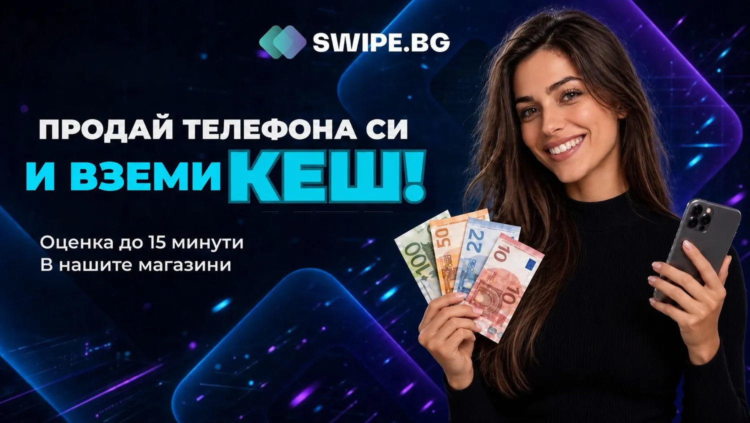 Swipe.bg - реновирани телефони с гаранция